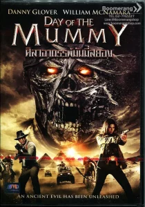 Day of the Mummy (2014) ศิลาอาถรรพ์มัมมี่สยอง