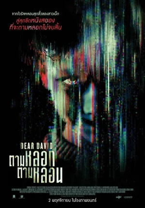 Dear David (2023) ตามหลอก ตามหลอน