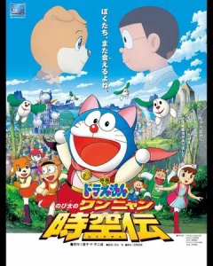 Doraemon The Movie (2004) โดราเอมอน ตอน โนบิตะท่องอาณาจักรโฮ่งเหมียว