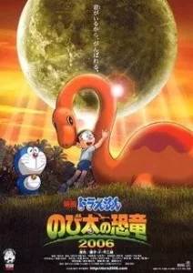 Doraemon The Movie (2006) โดราเอมอน เดอะ มูฟวี ตอน ไดโนเสาร์ของโนบิตะ