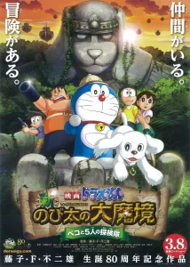 Doraemon The Movie (2014) โดราเอมอน ตอน โนบิตะบุกดินแดนมหัศจรรย์ เปโกะกับห้าสหายนักสำรวจ
