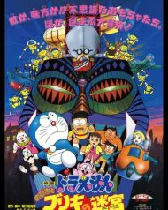 Doraemon The Movie Nobita and the Tin Labyrinth (1993) โดราเอมอน ตอน ฝ่าแดนเขาวงกต