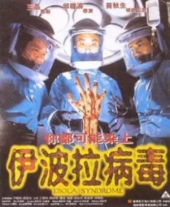 Ebola Syndrome (1996)