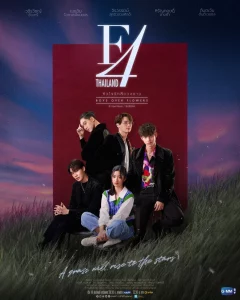 F4 Thailand Boys Over Flowers (2021) หัวใจรักสี่ดวงดาว