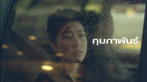 February (2003) กุมภาพันธ์ ดูหนังออนไลน์ February (2003) กุมภาพันธ์ HD
