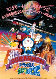 Galaxy Super express (1996) ผจญภัยสายกาแล็คซี่