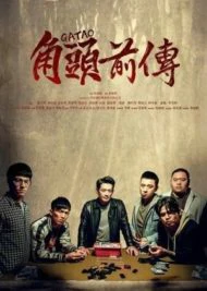 Gatao The Last Stray (2021) เจ้าพ่อ หัวใจพเนจร