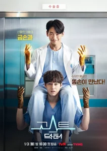 Ghost Doctor (2022) ผีหมอ หมอผี