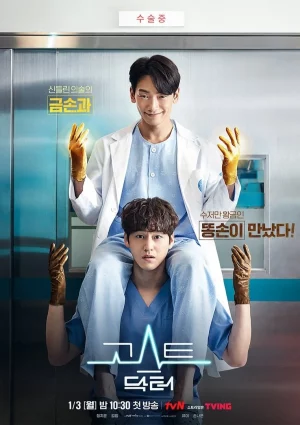 Ghost Doctor (2022) ผีหมอ หมอผี