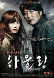 Howling (2012)