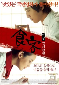 Le Grand Chef (2007) บิ๊กกุ๊กศึกโลกันตร์