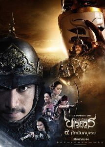 King Naresuan 4 (2011) ตำนานสมเด็จพระนเรศวรมหาราช ภาค 4 ศึกนันทบุเรง
