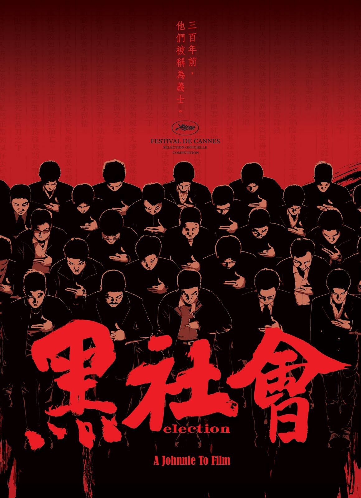 Election (2005) ขึ้นทำเนียบเลือกเจ้าพ่อ ภาค 1 Election (2005) ขึ้นทำเนียบเลือกเจ้าพ่อ ภาค 1