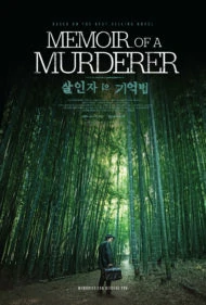 Memoir of a Murderer (2017) ความทรงจำของฆาตกร