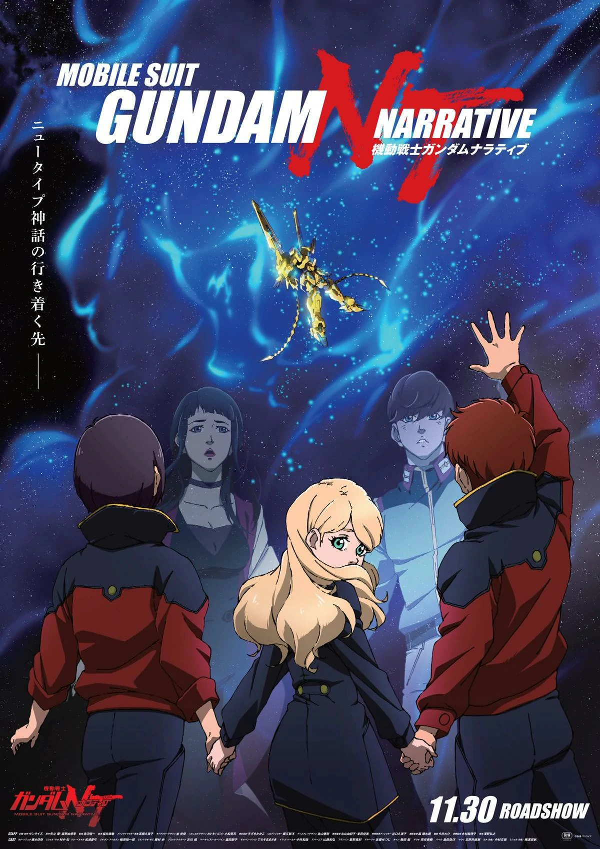 Mobile Suit Gundam Narrative (2018)