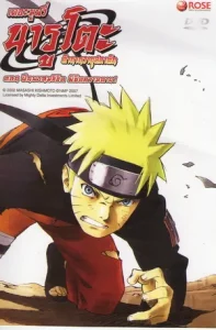 Naruto Shippuuden The Movie 4 (2007) ฝืนพรมลิขิต พิชิตความตาย
