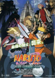 NARUTO THE MOVIE 2 (2005) ศึกครั้งใหญ่! พจญนครปีศาจใต้พิภพ