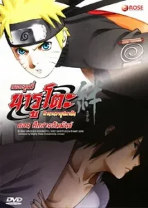 Naruto The Movie 5 (2008) ศึกสายสัมพันธ์