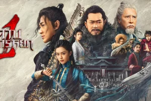 New Kung Fu Cult Master 1 (2022) ดาบมังกรหยก 2022 New Kung Fu Cult Master 1 (2022) ดาบมังกรหยก 2022