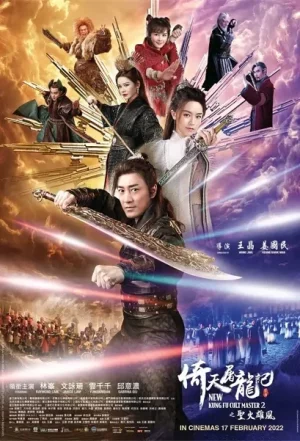 New Kung Fu Cult Master 2 (2022) ดาบมังกรหยก กระบี่อิงฟ้าดาบฆ่ามังกร
