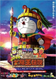 Nobita’s the Legend of the Sun King (2000) โดราเอมอน ตอน ตำนานสุริยกษัตริย์
