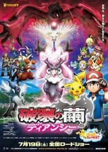 POKEMON THE MOVIE 17 DIANCIE AND THE COCOON OF DESTRUCTION MOVIE (2014) โปเกมอน เอ็กซ์วาย เดอะ มูฟวี่ รังไหมผู้ทำลายล้างและดีแอนซี