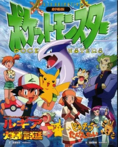POKEMON THE MOVIE 2 REVELATION LUGIA (1999) โปเกมอน เดอะ มูฟวี่ 2 ลูเกีย จ้าวแห่งทะเลลึก