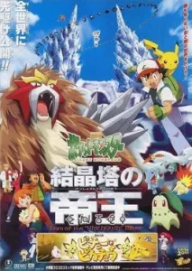 POKEMON THE MOVIE 3 LORD OF THE UNKNOWN TOWER (2000) โปเกมอน มูฟวี่ 3 ผจญภัยบนหอคอยปีศาจ
