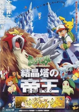 POKEMON THE MOVIE 3 LORD OF THE UNKNOWN TOWER (2000) โปเกมอน มูฟวี่ 3 ผจญภัยบนหอคอยปีศาจ