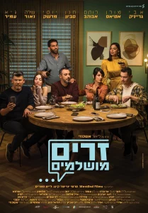Perfect Strangers (2022) เพื่อนแปลกหน้า