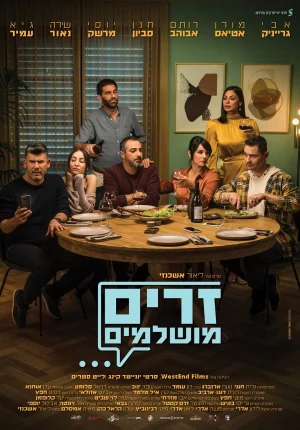 Perfect Strangers (2022) เพื่อนแปลกหน้า