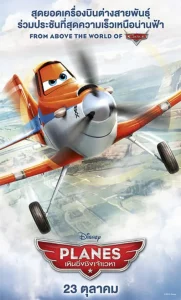 Planes (2013) เหินซิ่งชิงเจ้าเวหา