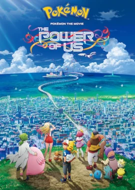 Pokemon Movie 21 The Power of Us (2018) โปเกมอน เดอะ มูฟวี เรื่องราวแห่งผองเรา