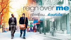 Reign Over Me (2007) เพื่อเพื่อน…ด้วยหัวใจ Reign Over Me (2007) เพื่อเพื่อน…ด้วยหัวใจ