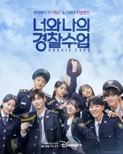 Rookie Cops (2022) วิทยาลัยตำรวจวุ่นรัก