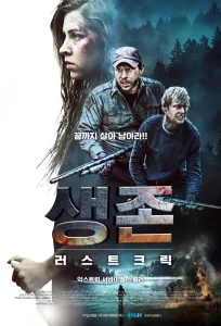 Rust Creek (2018) หนีตายป่าเดนคน