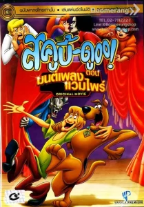 Scooby-Doo! Music of the Vampire (2012) สคูบี้ดูตอนมนต์เพลงแวมไพร์