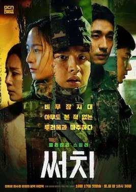 Search (2020) ค้น ล่า ท้ามัจจุราช