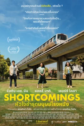 Shortcomings (2023)