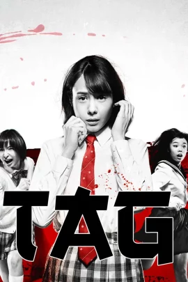 TAG (2015) อวสาน…โมเอะ