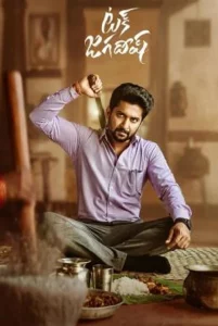 ดูหนังออนไลน์ TUCK JAGADISH (2021) แค้นสายเลือดสายสัมพันธ์