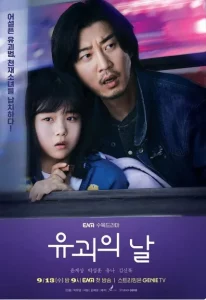 The Kidnapping Day (2023) วันลักพาตัว