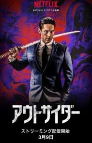 The Outsider (2018) ดิ เอาท์ไซเดอร์