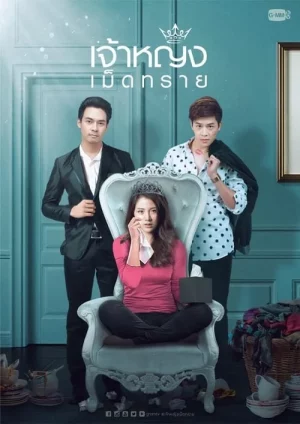 The Sand Princess (2019) เจ้าหญิงเม็ดทราย