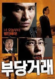 The Unjust (2010) อยุติธรรม