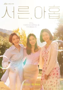 Thirty-Nine (2022) สามสิบเก้า