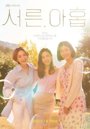 Thirty-Nine (2022) สามสิบเก้า