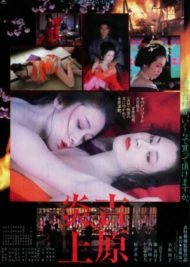 Tokyo Bordello (1987)