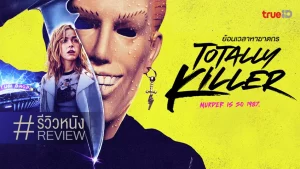 Totally Killer 