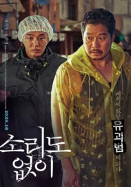Voice of Silence (2020) เสียงนี้..มีใครได้ยินไหม